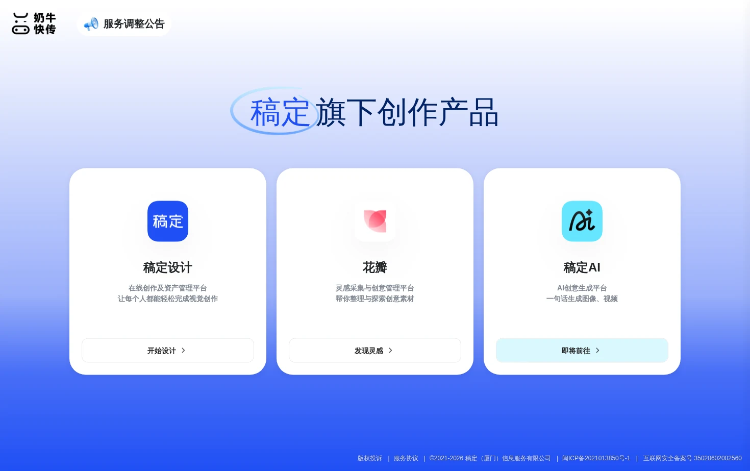 奶牛快传 页面快照
